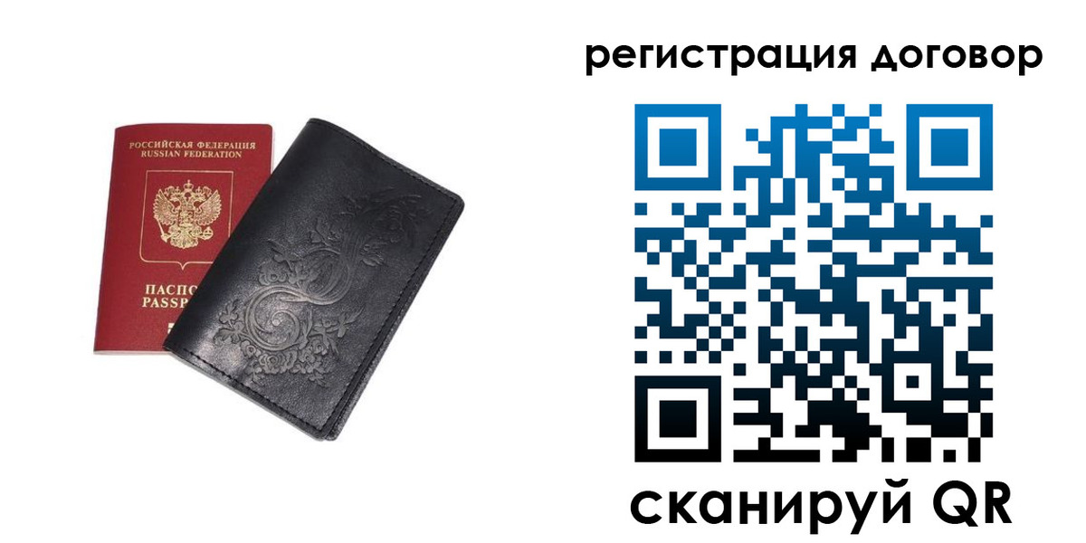 прописка в Лисках