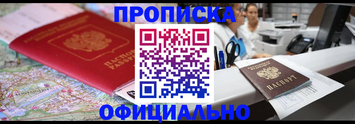 прописка для работы в Лисках