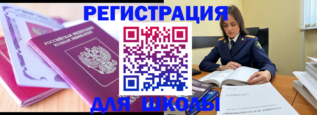 прописка 2025 в Лисках